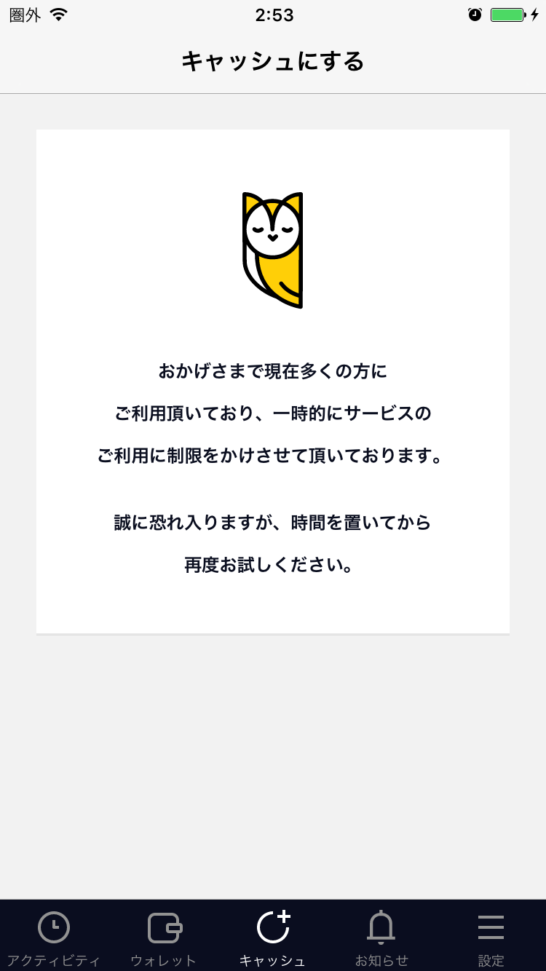 CASHサービス停止