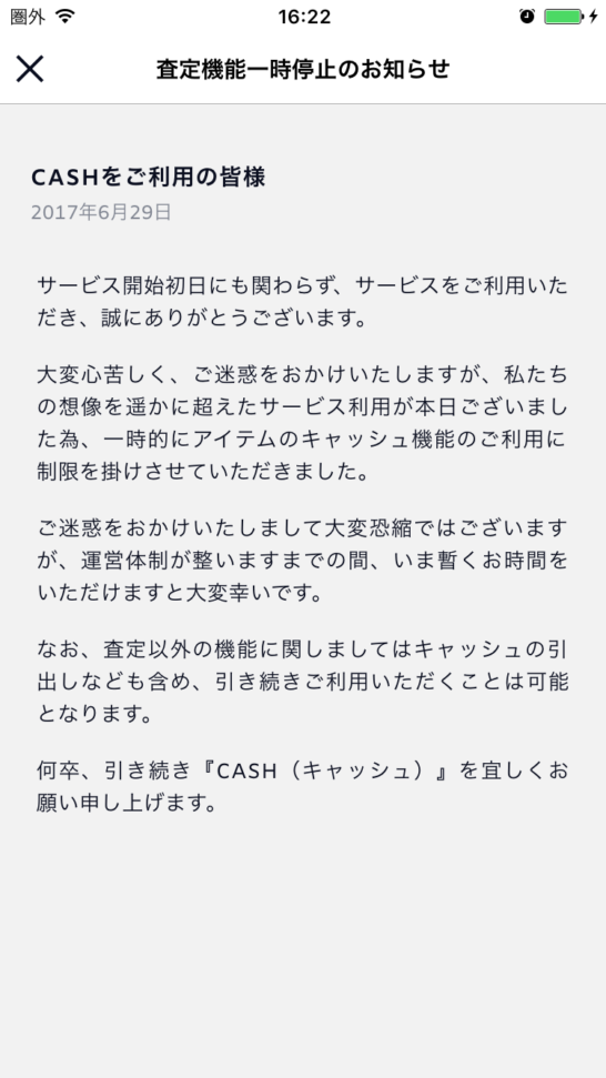 CASHお詫び