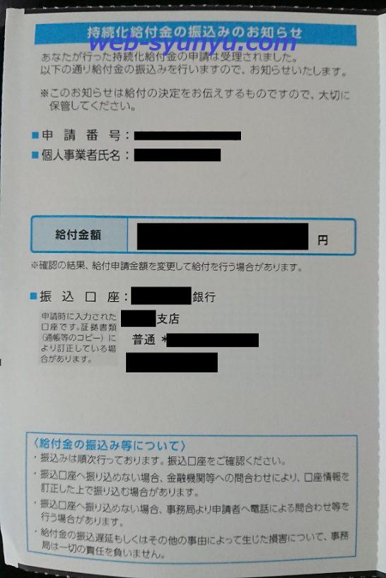 持続化給付金の振込みのお知らせハガキ内面